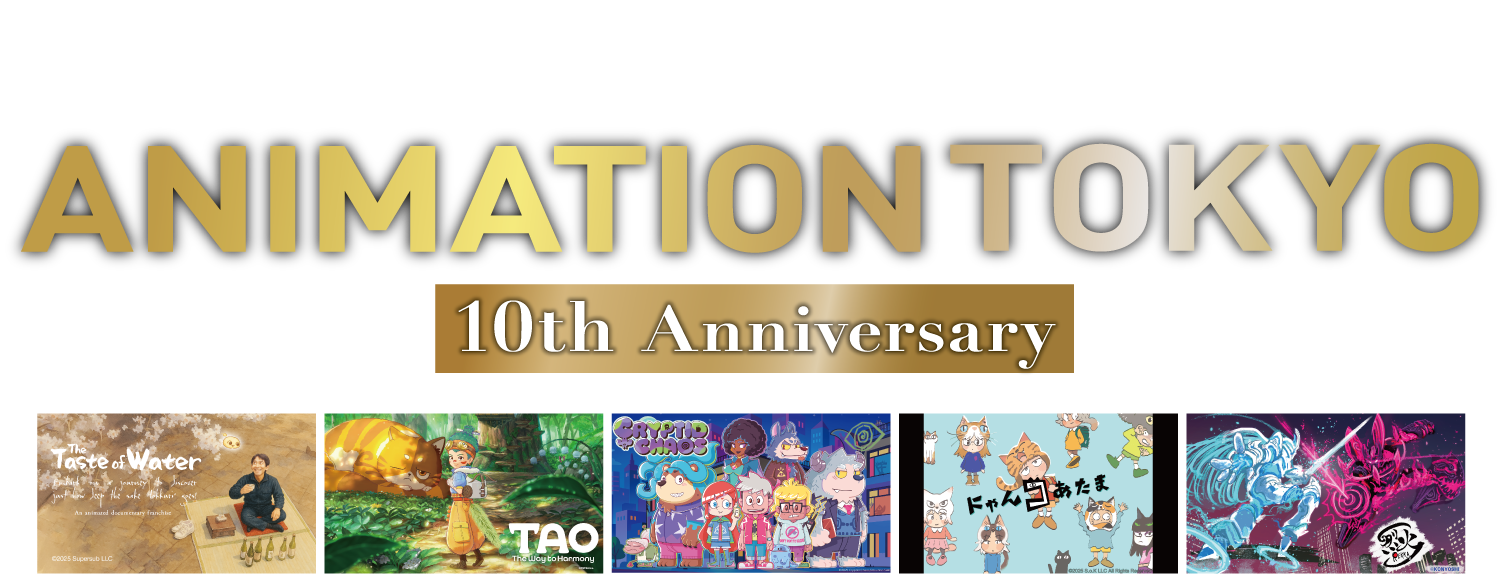 世界で活躍したいアニメクリエイティブに携わる方々を、東京都が支援します | ANIME TOKYO 10th Anniversary